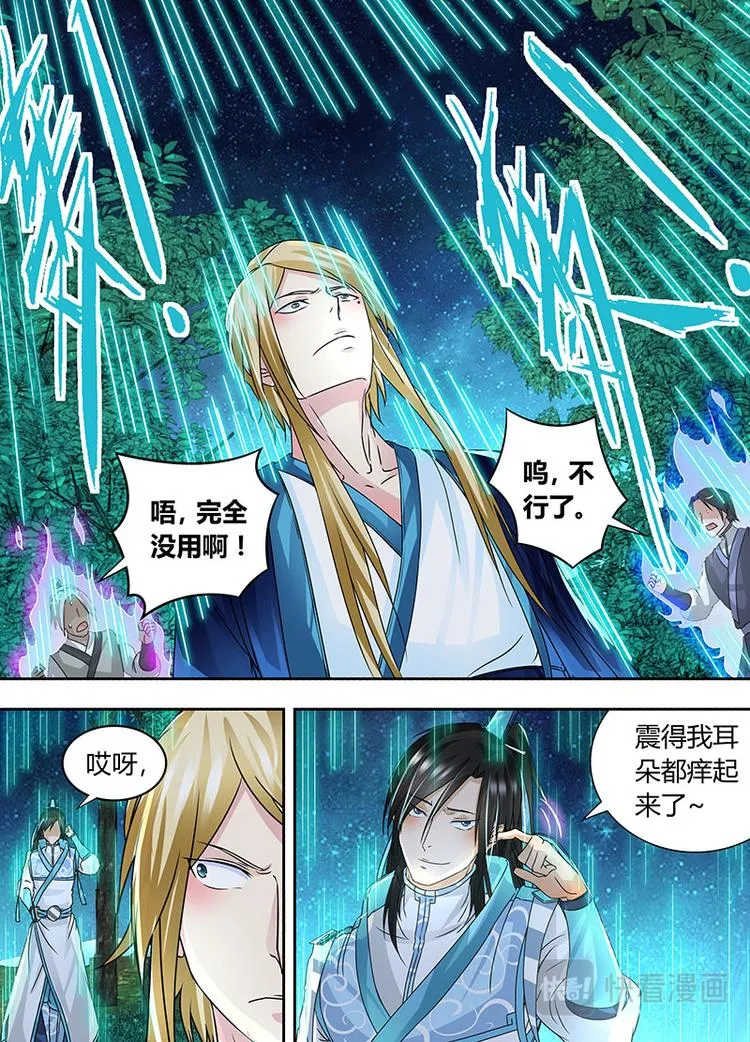 第六十八话 第7页