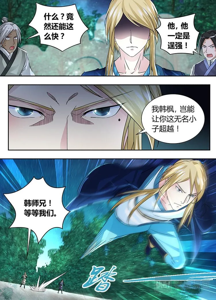 第六十八话 第11页