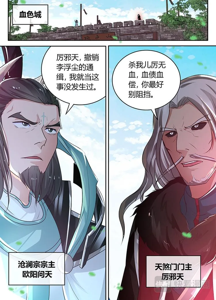 第七十话 第2页