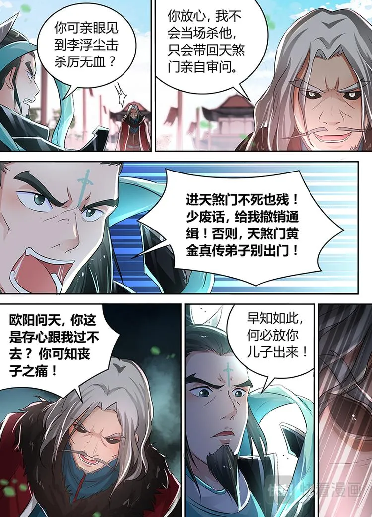 第七十话 第3页