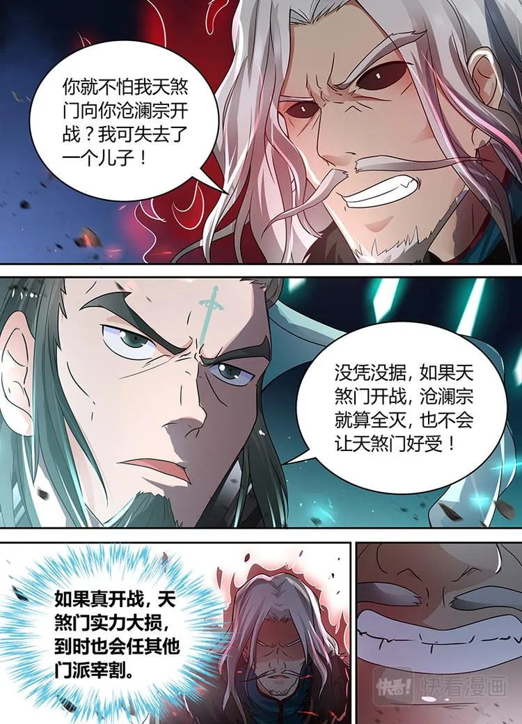 第七十话 第9页