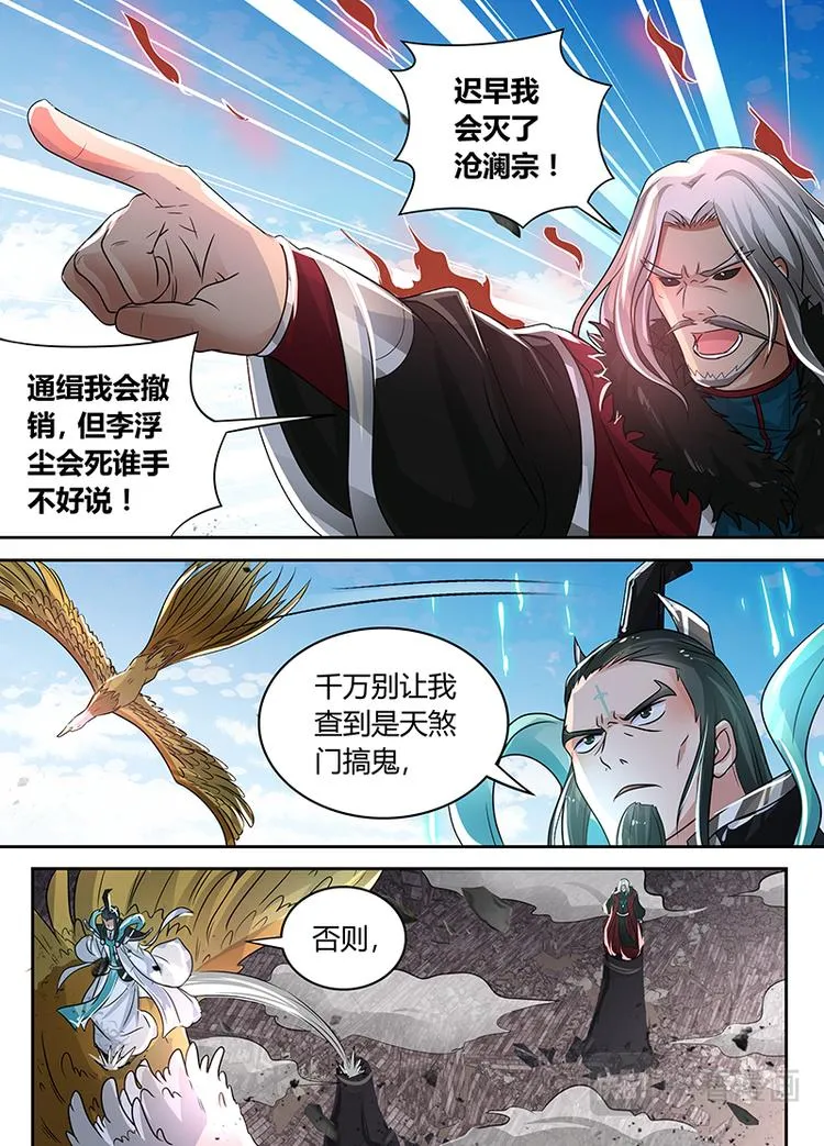 第七十话 第10页