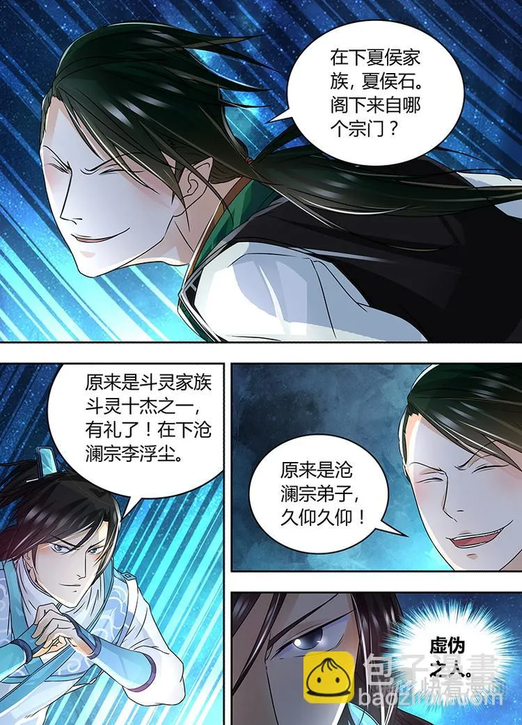 第七十一话 第2页