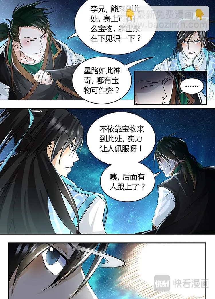第七十一话 第3页