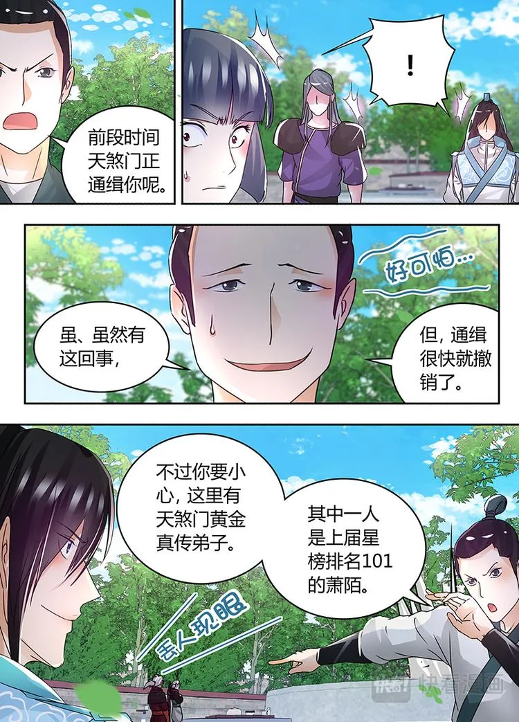 第七十二话 第7页
