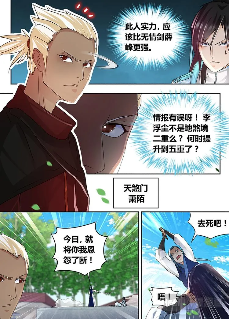 第七十二话 第8页