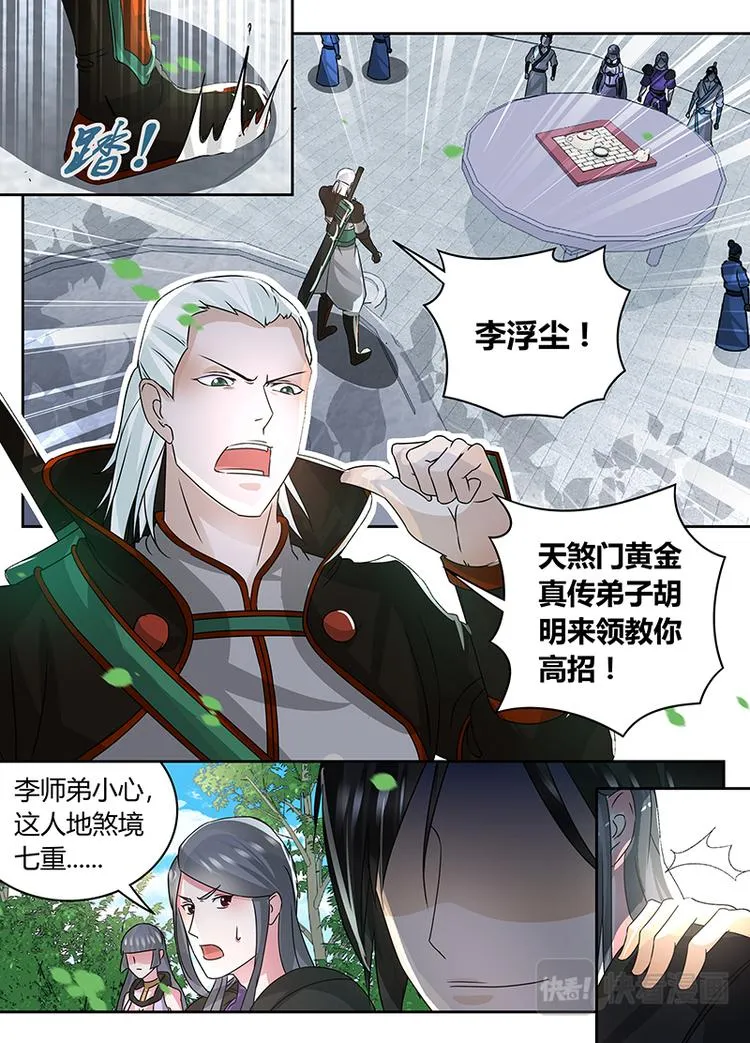 第七十二话 第11页