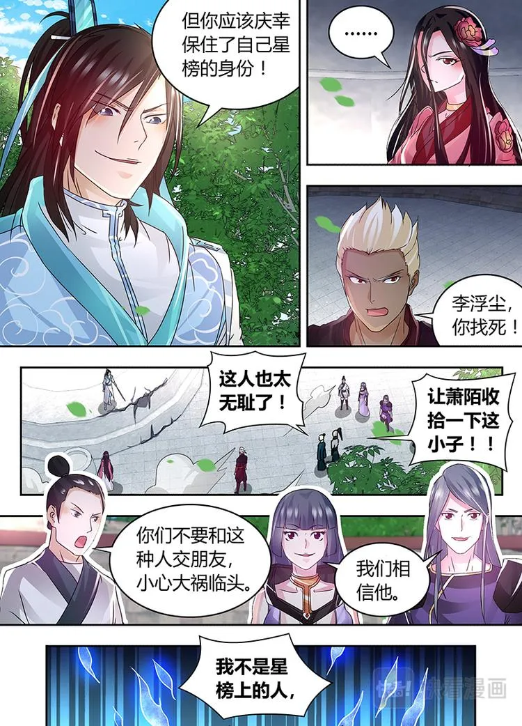 第七十三话 第5页