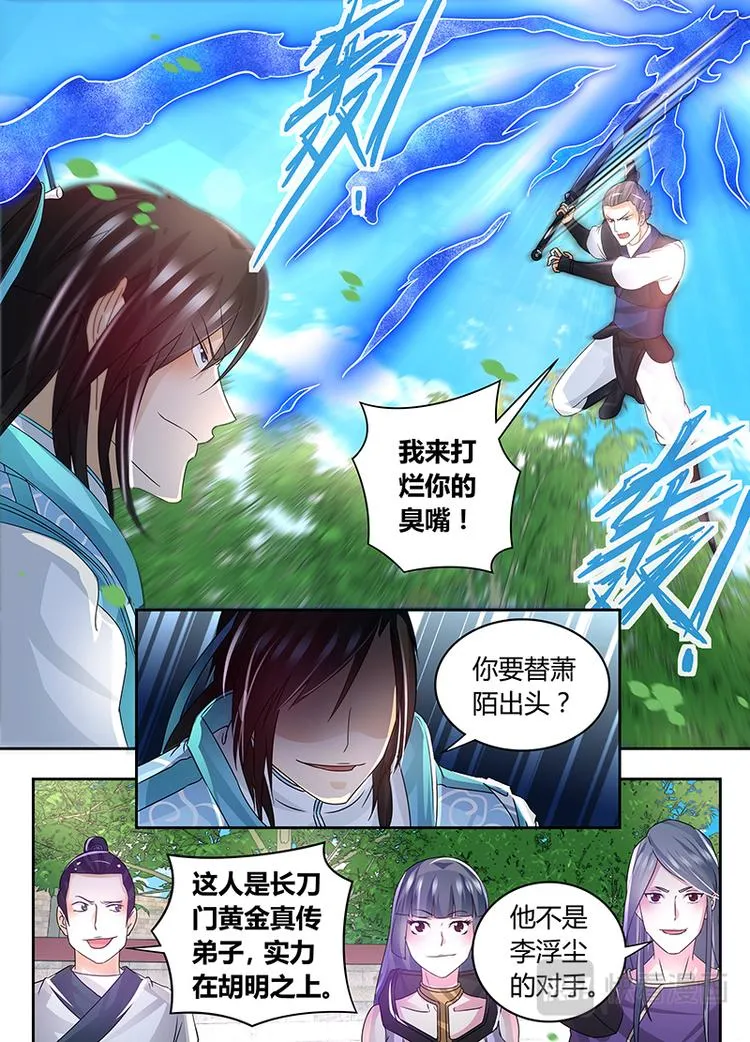 第七十三话 第6页