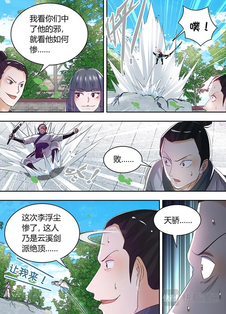 第七十三话 第7页