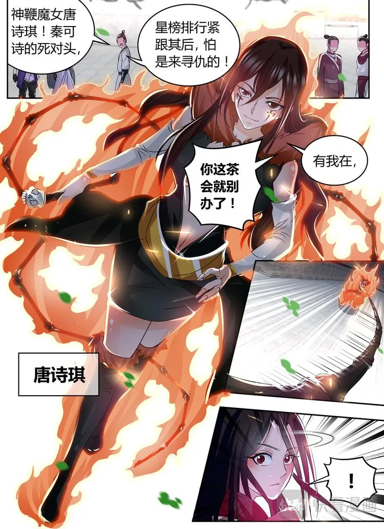 第七十三话 第9页