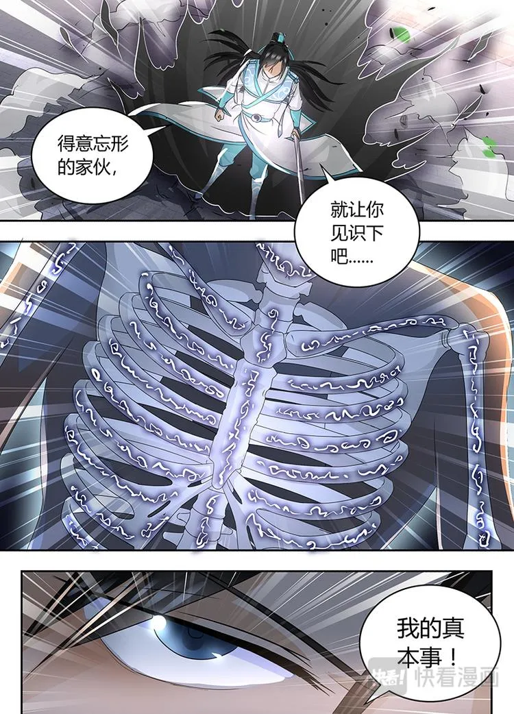 第七十三话 第14页