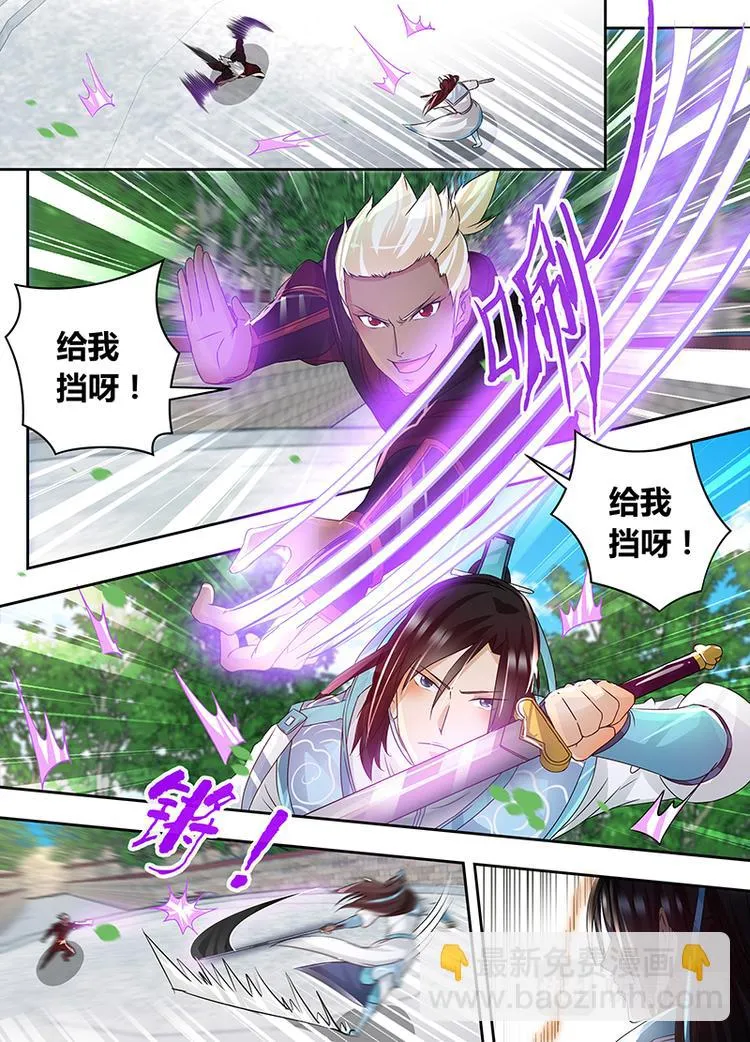 第七十四话 第3页