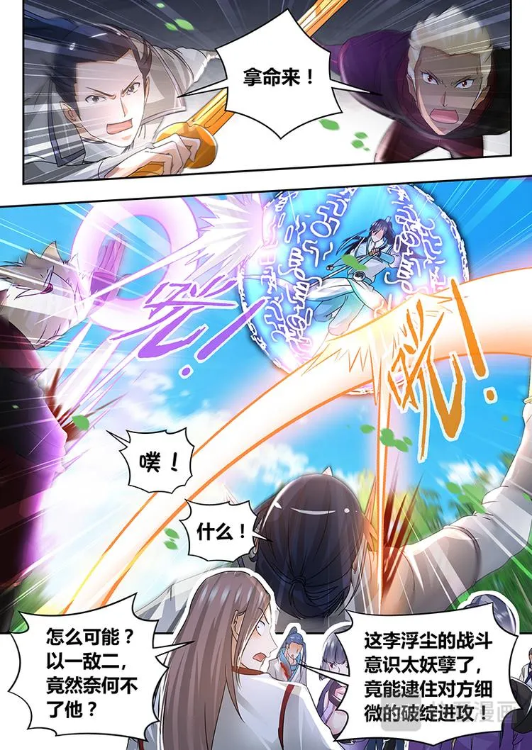 第七十四话 第11页