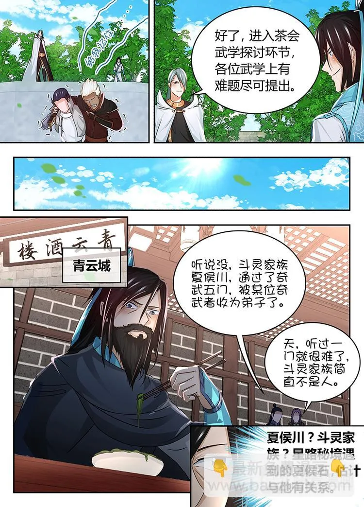 第七十五话 第3页