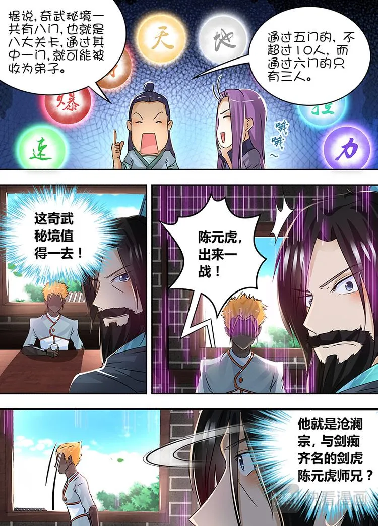 第七十五话 第5页