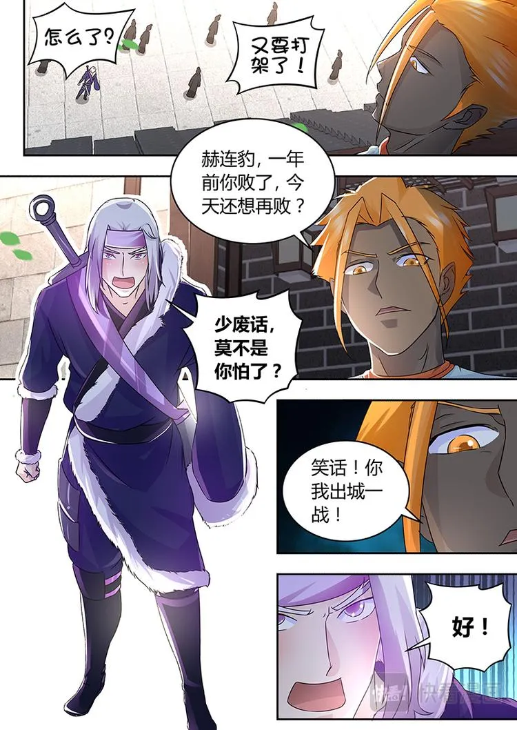 第七十五话 第6页