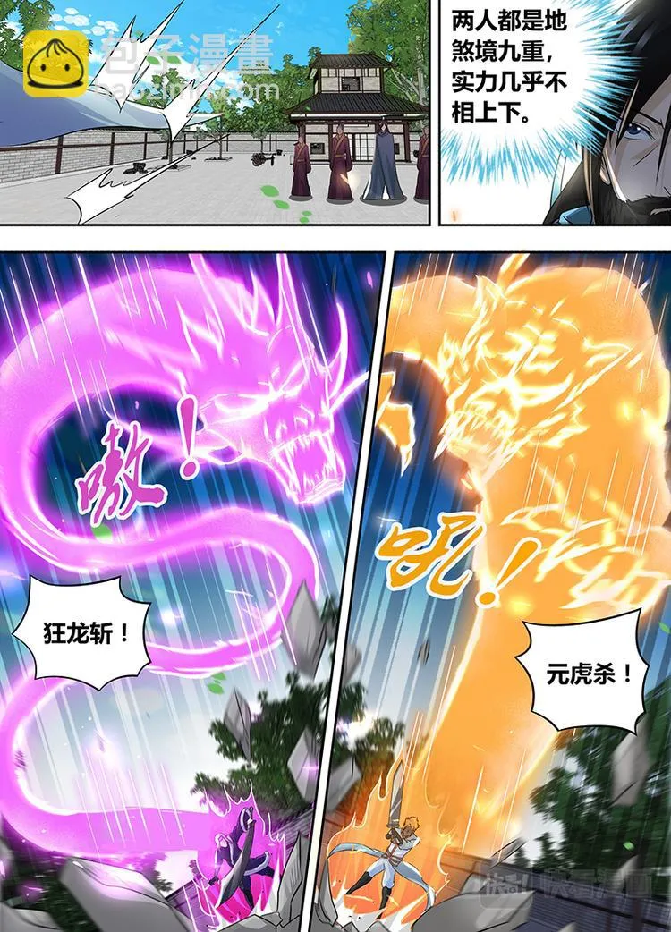 第七十五话 第8页