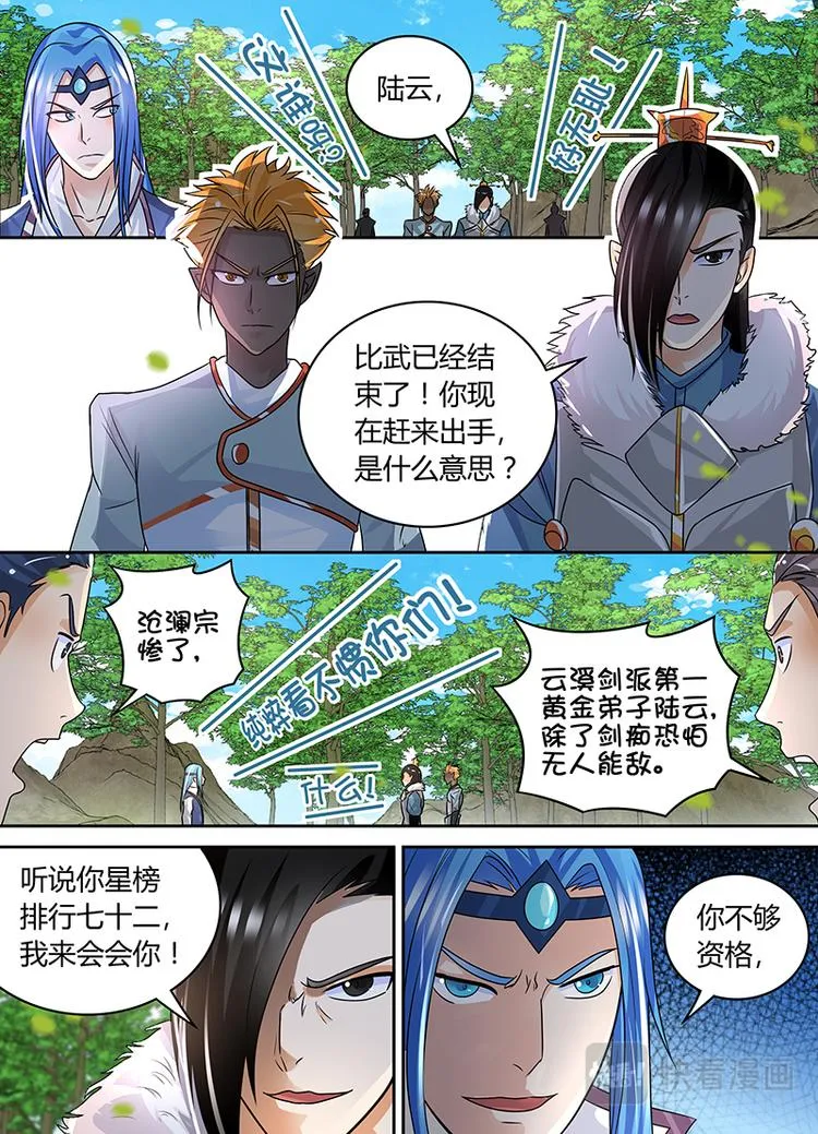 第七十六话 第3页