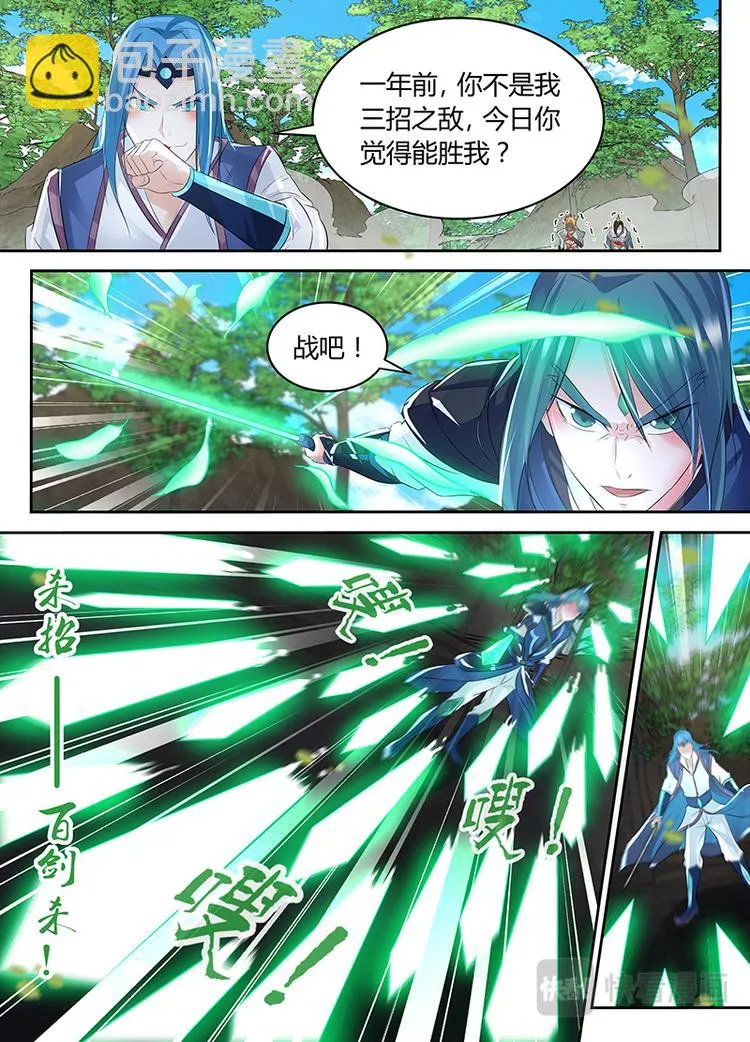 第七十六话 第8页