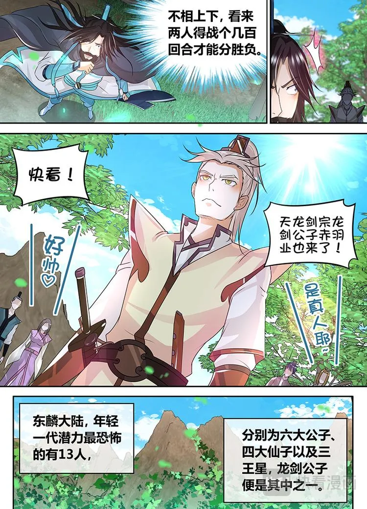 第七十六话 第11页