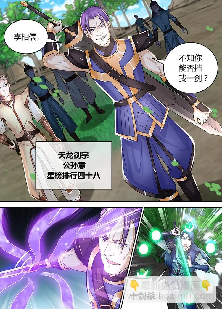 第七十七话 第3页