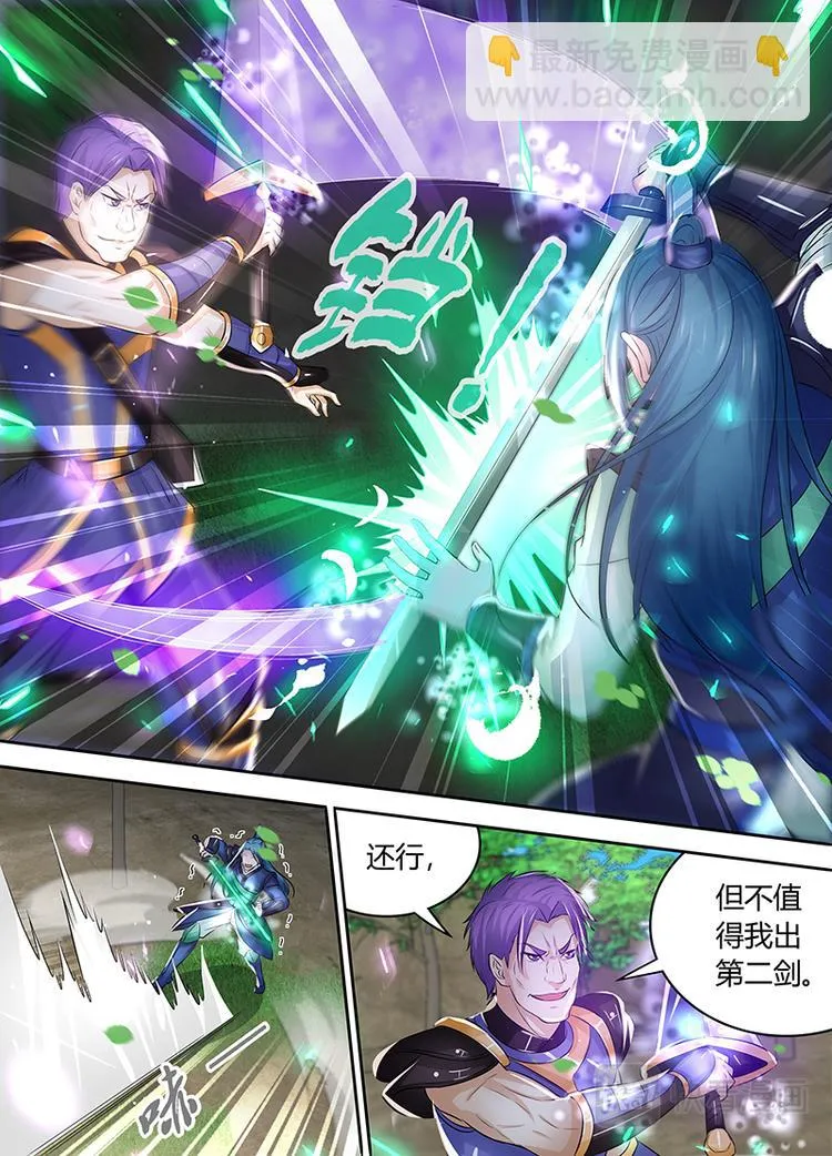 第七十七话 第4页