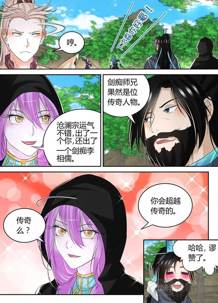 第七十七话 第5页