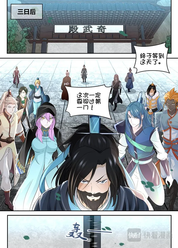 第七十七话 第6页
