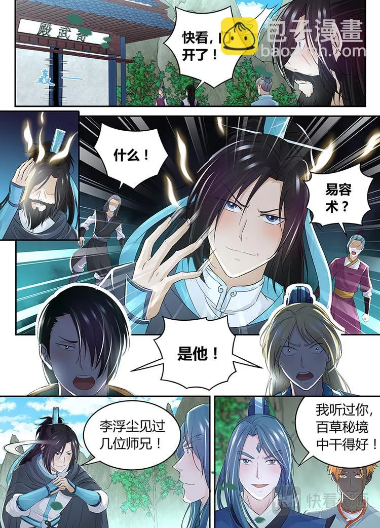 第七十七话 第7页