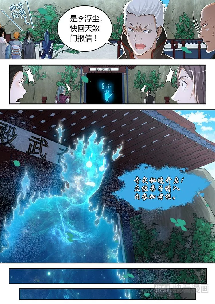 第七十七话 第8页