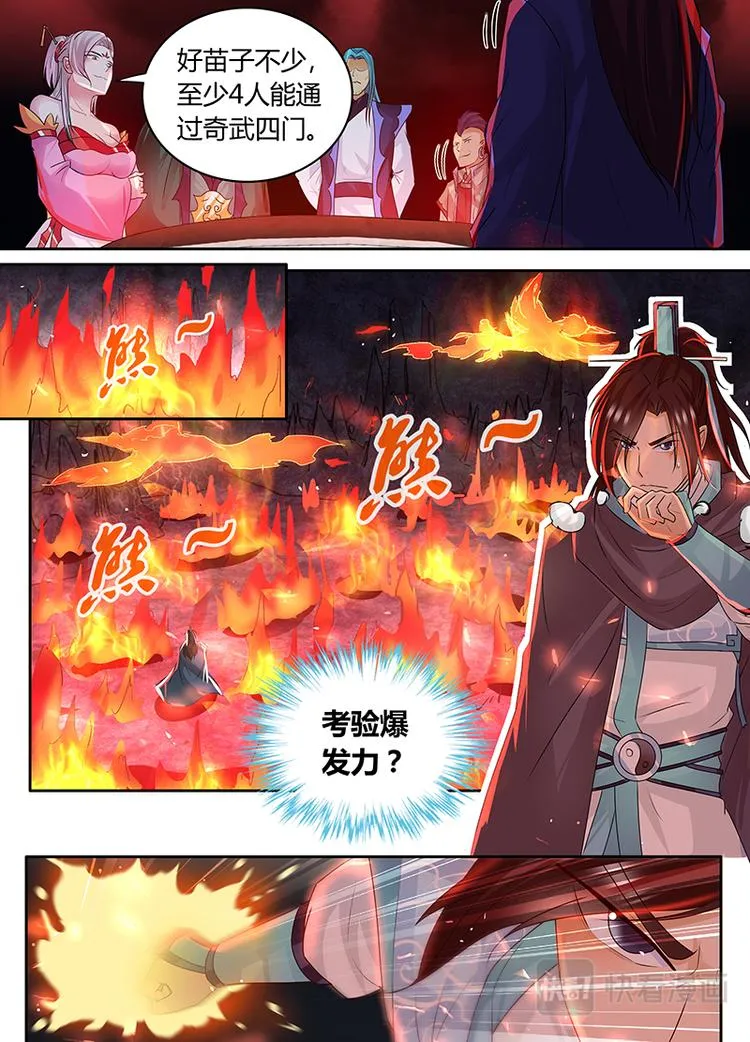 第七十八话 第3页