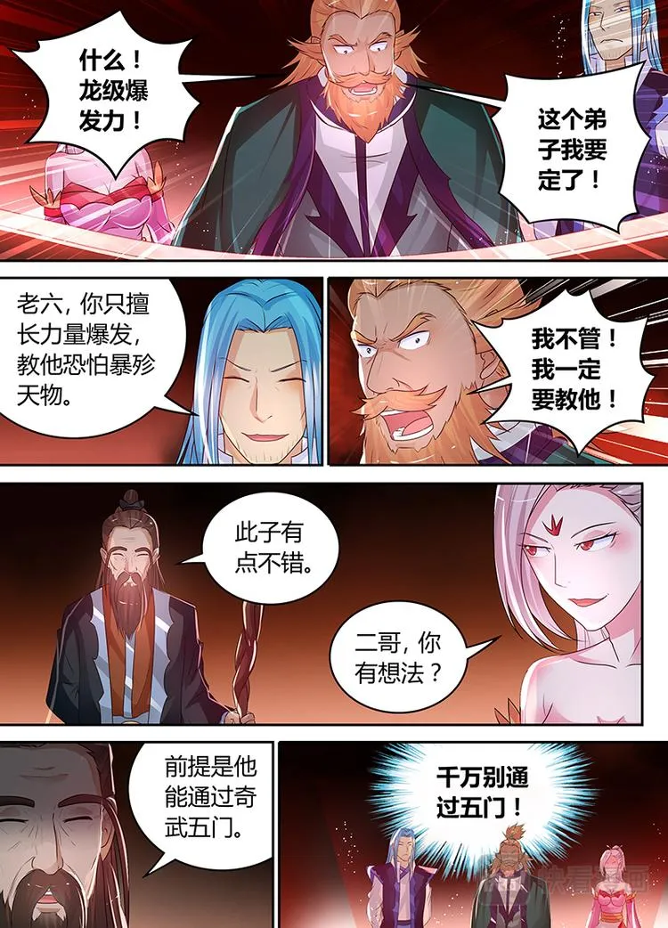 第七十八话 第8页