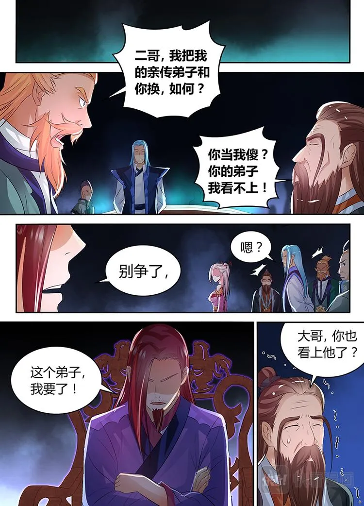 第七十八话 第10页