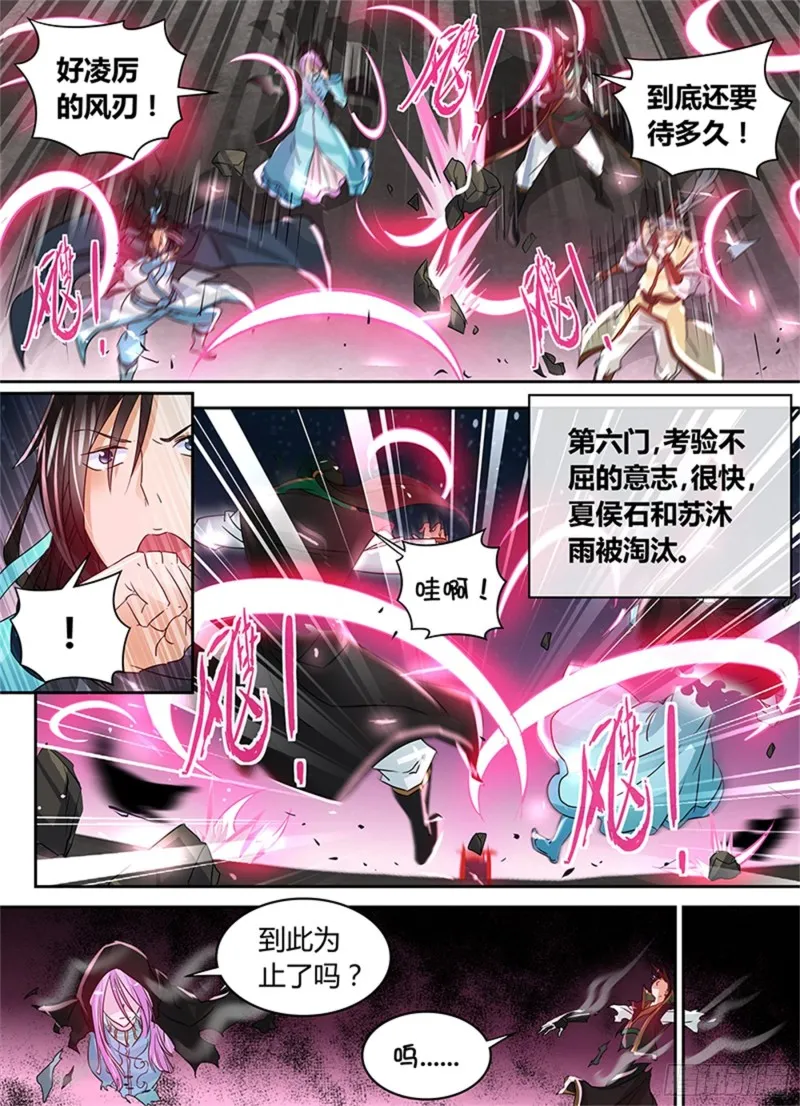 第七十九话 第3页