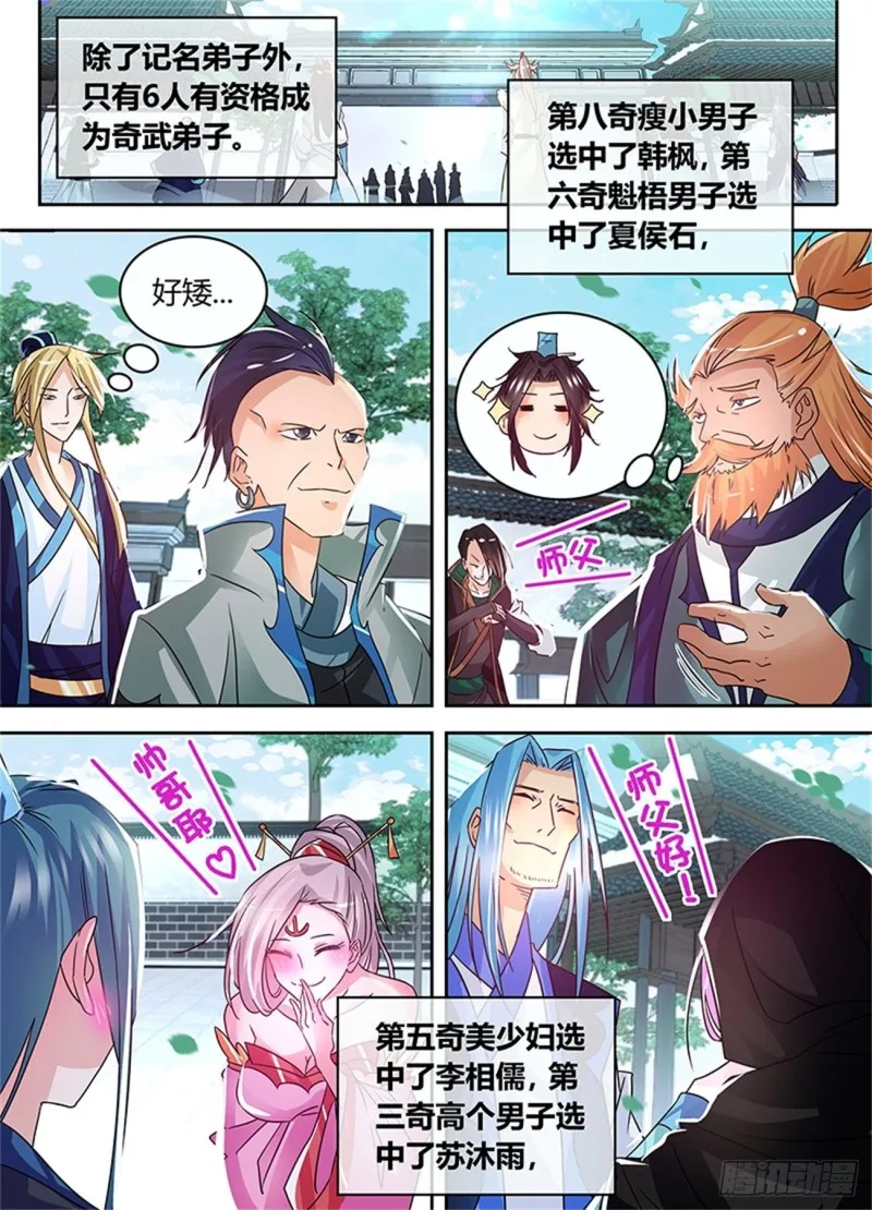 第八十话 第2页