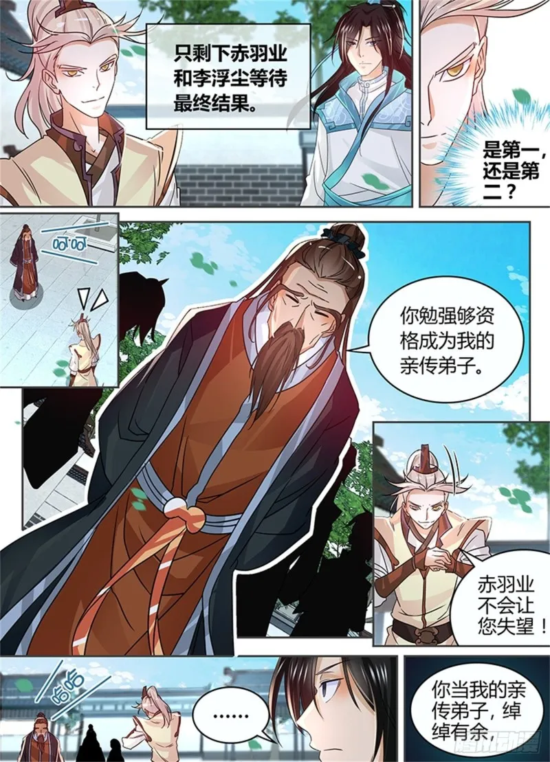 第八十话 第3页