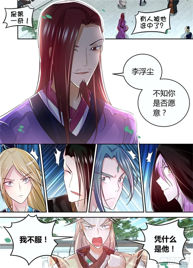 第八十话 第4页