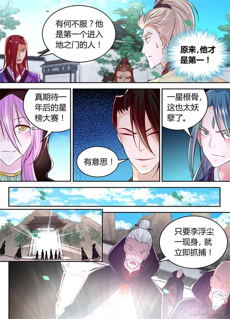 第八十话 第5页