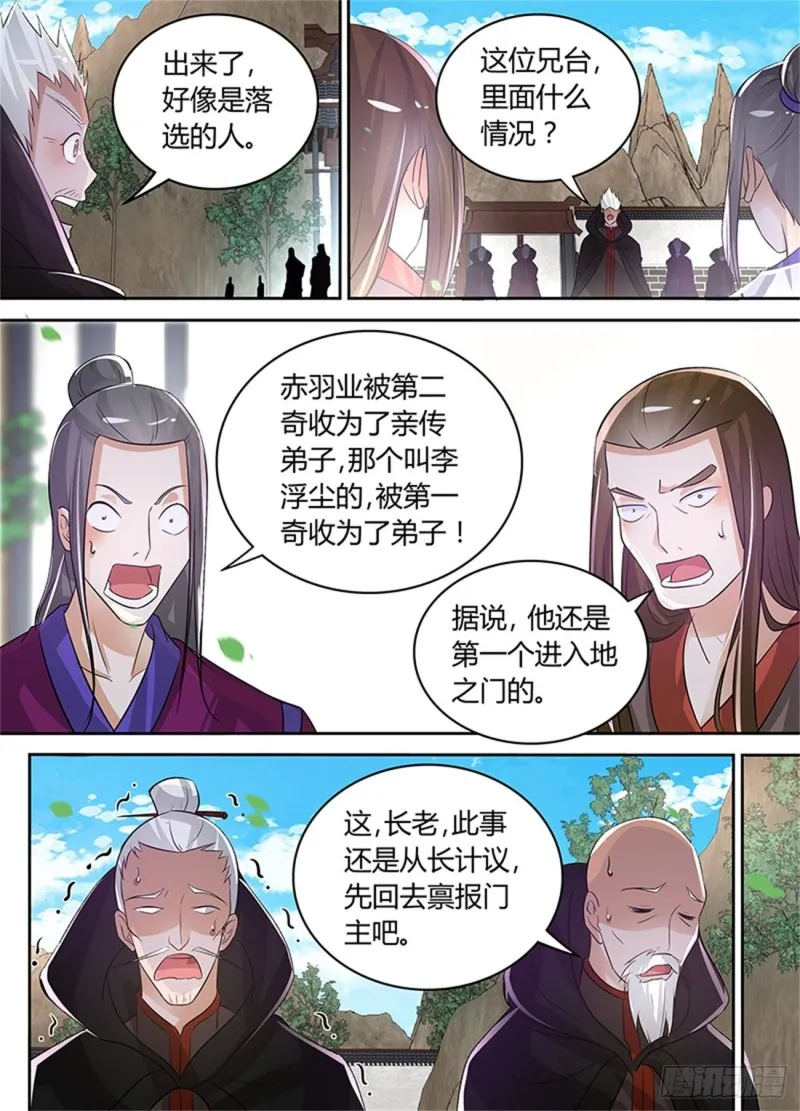 第八十话 第6页