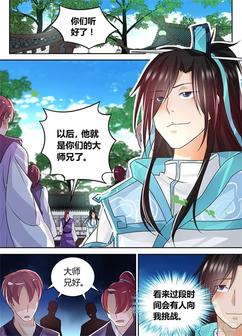 第八十话 第7页