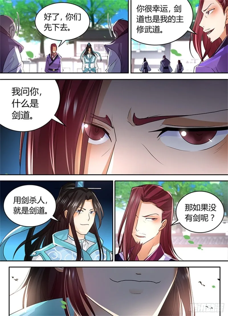 第八十话 第8页
