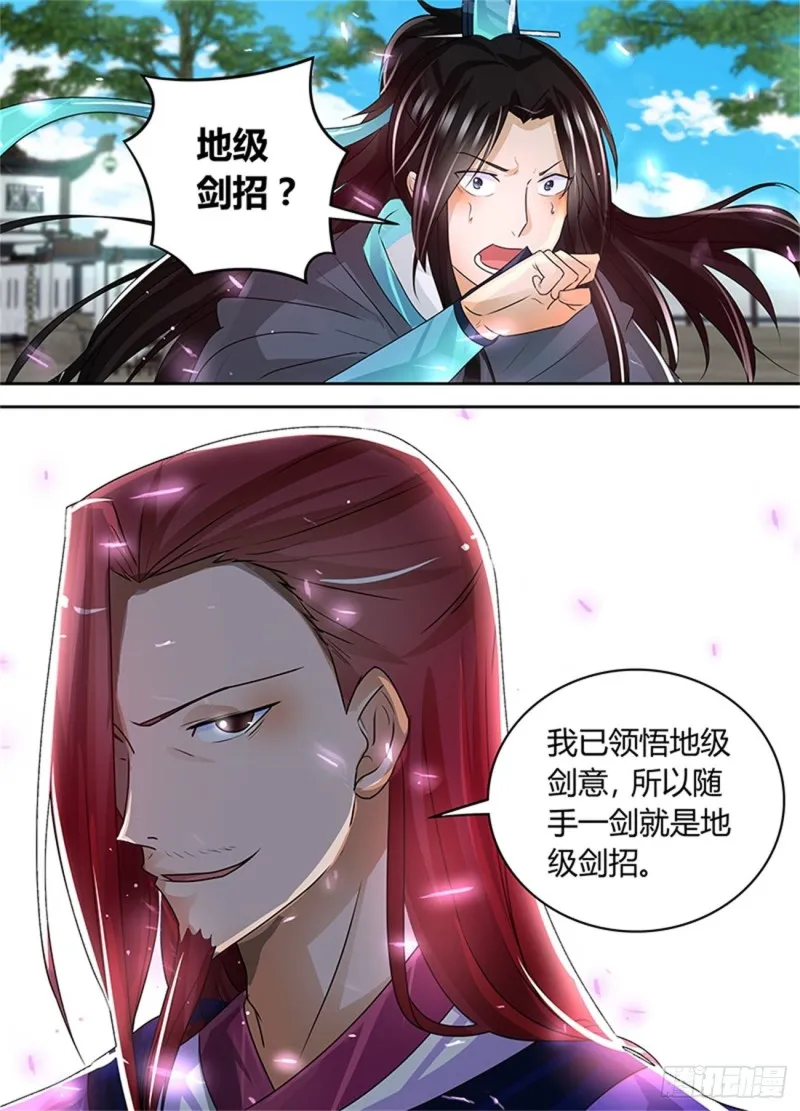 第八十话 第11页
