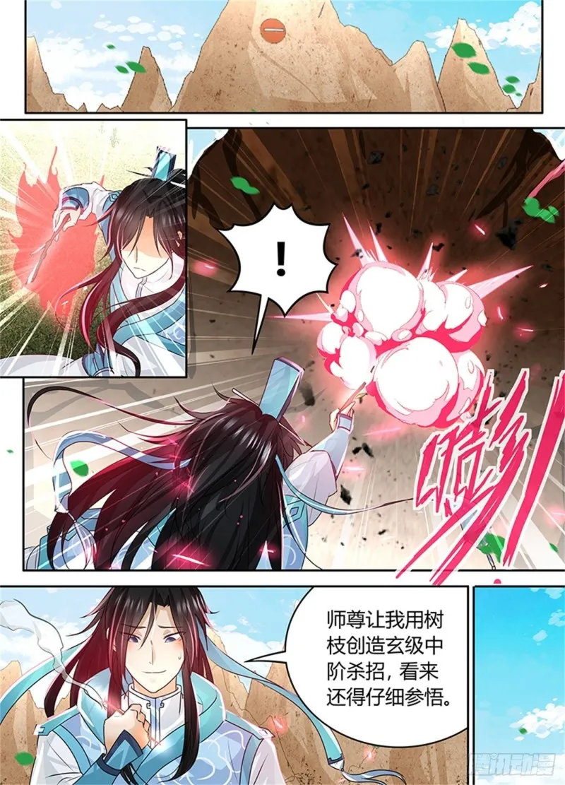 第八十一话 第2页