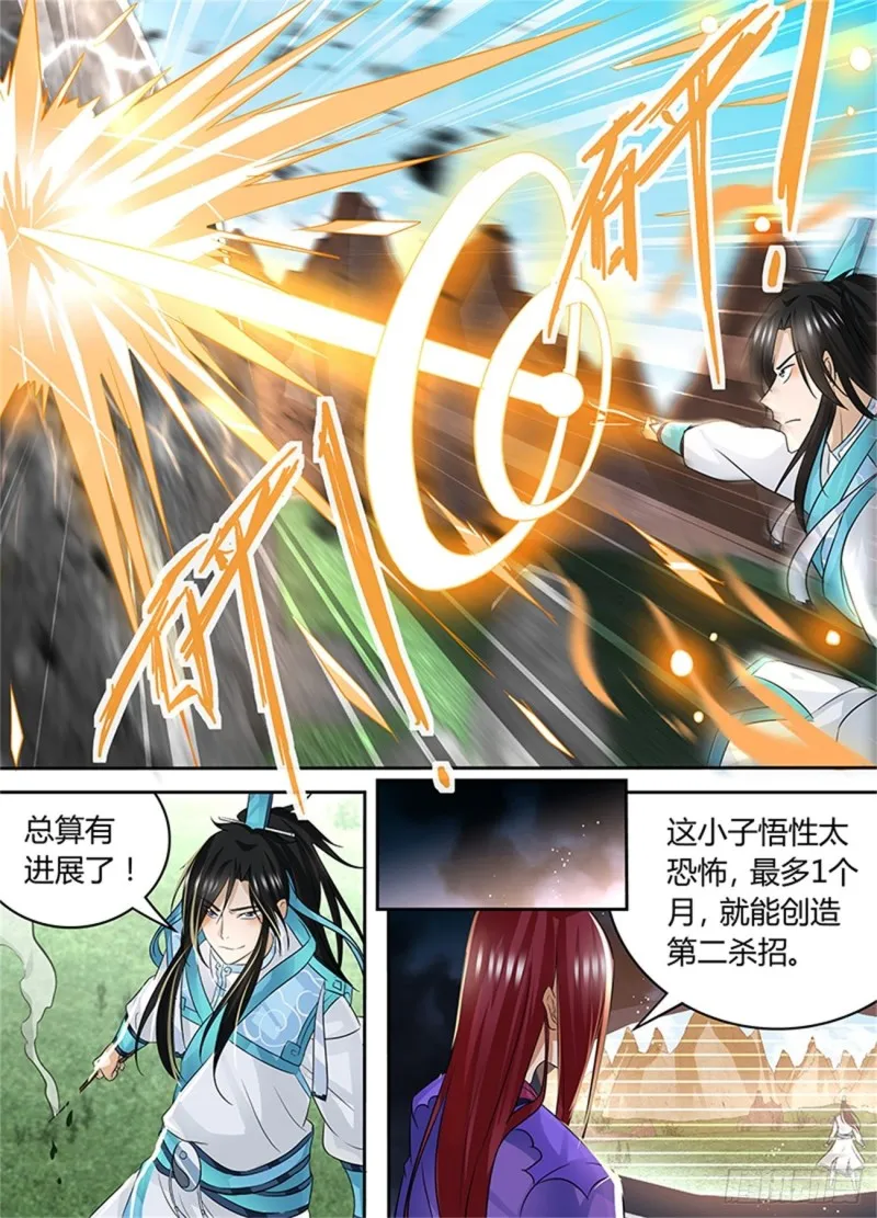 第八十一话 第7页