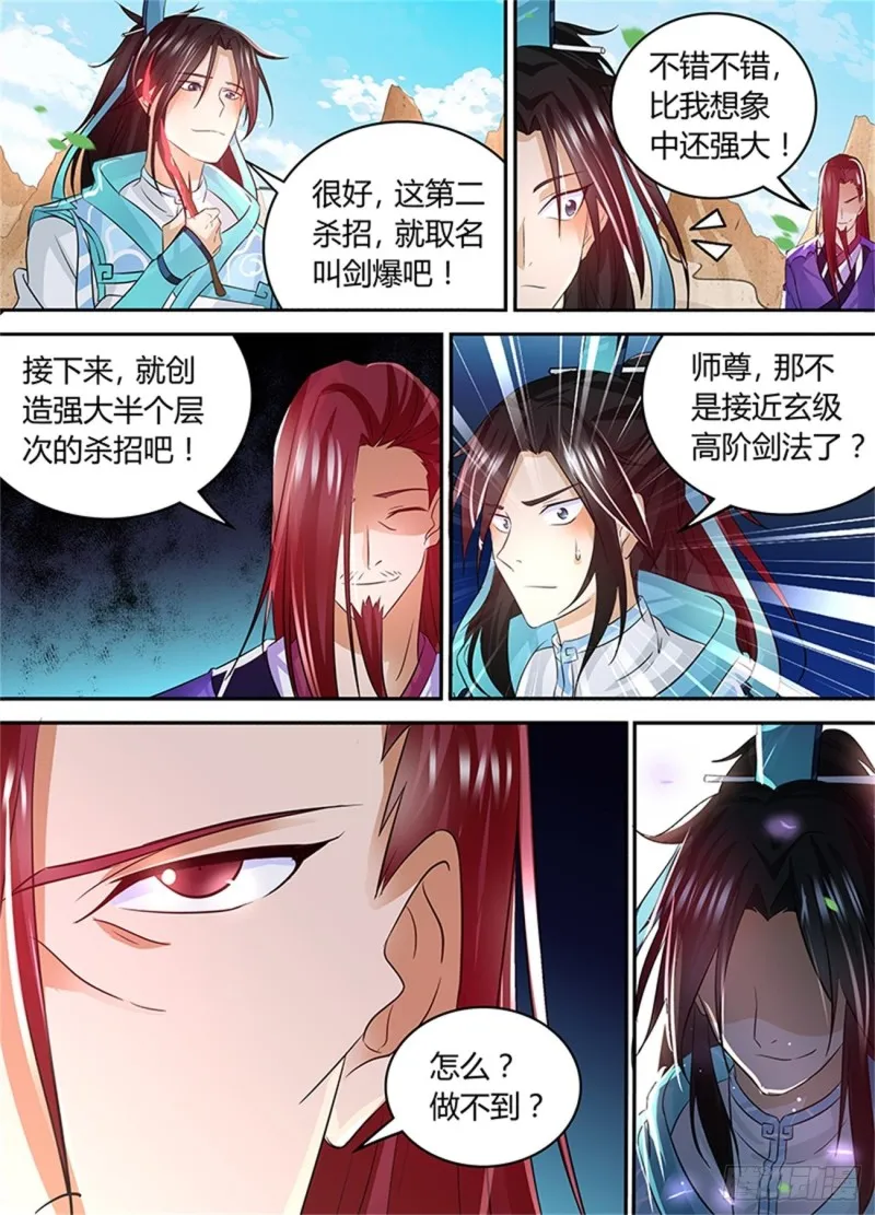 第八十一话 第9页
