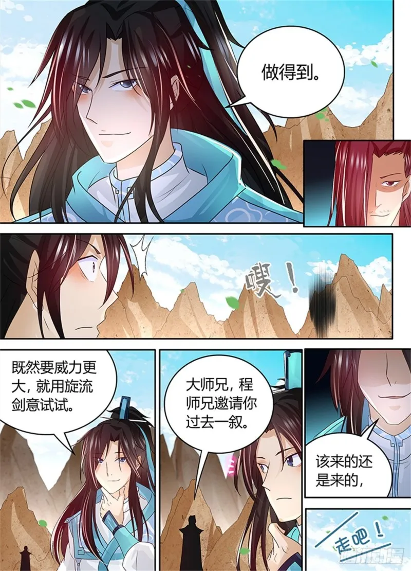 第八十一话 第10页