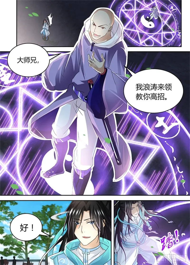 第八十一话 第12页