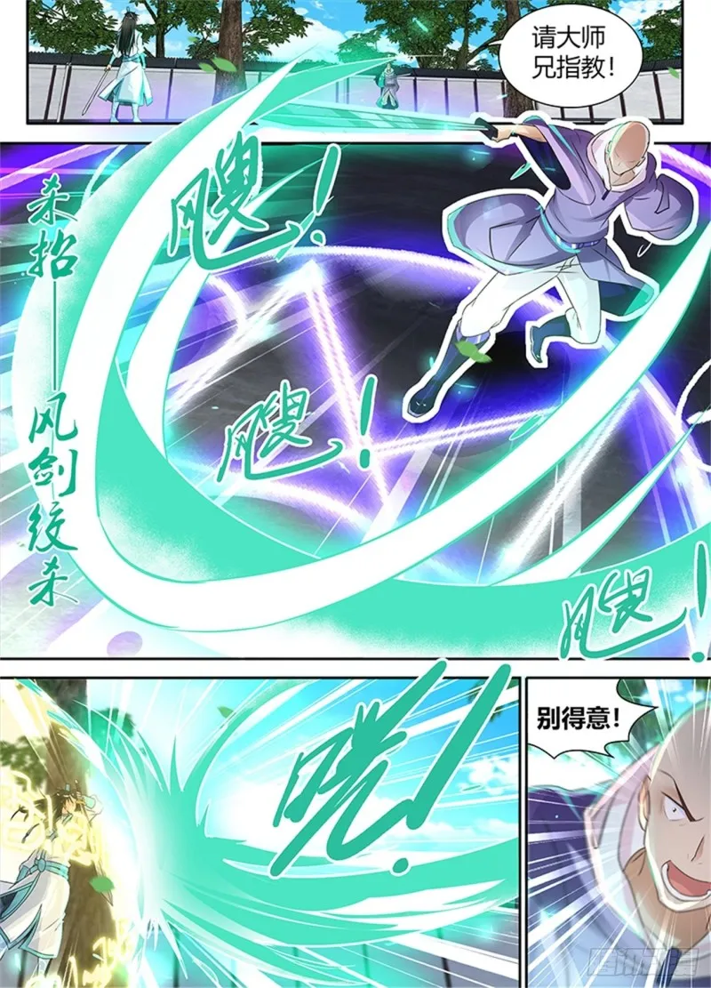 第八十二话 第2页