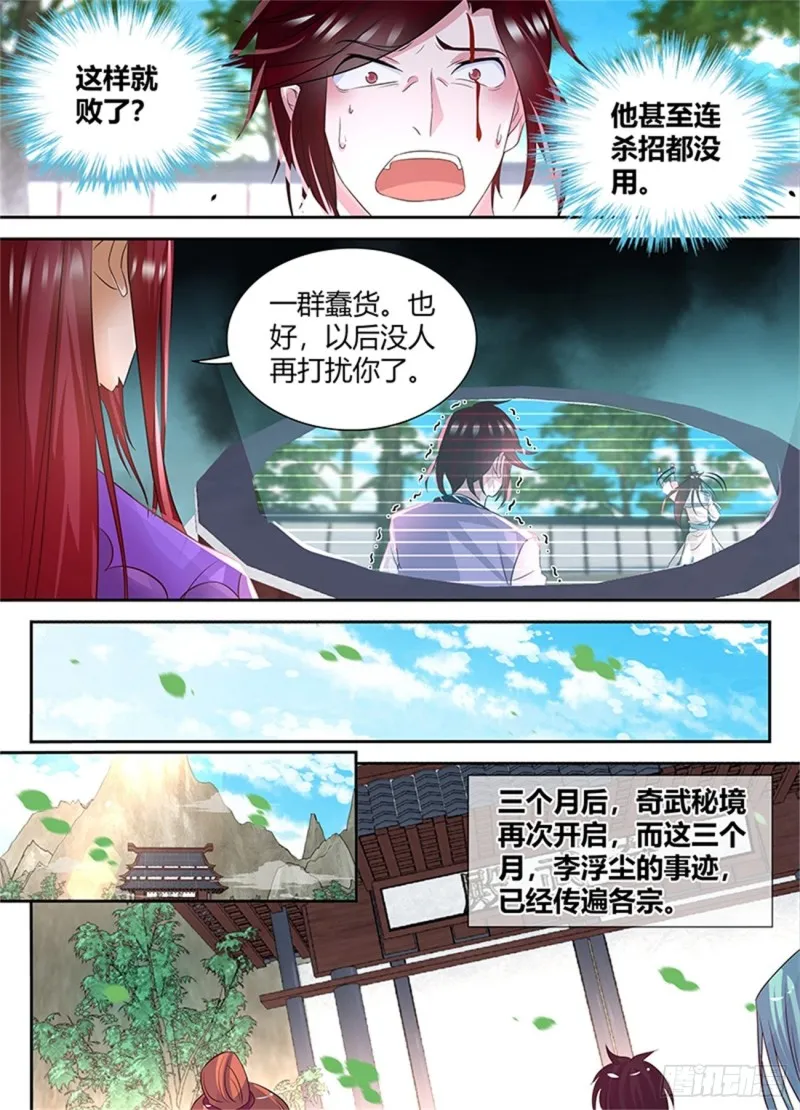 第八十二话 第7页
